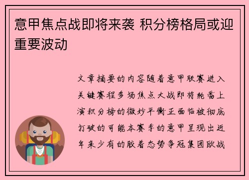 意甲焦点战即将来袭 积分榜格局或迎重要波动 意甲焦点战即将来袭 积分榜格局或迎重要波动