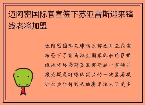 迈阿密国际官宣签下苏亚雷斯迎来锋线老将加盟