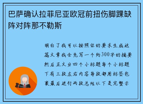 巴萨确认拉菲尼亚欧冠前扭伤脚踝缺阵对阵那不勒斯 巴萨确认拉菲尼亚欧冠前扭伤脚踝缺阵对阵那不勒斯